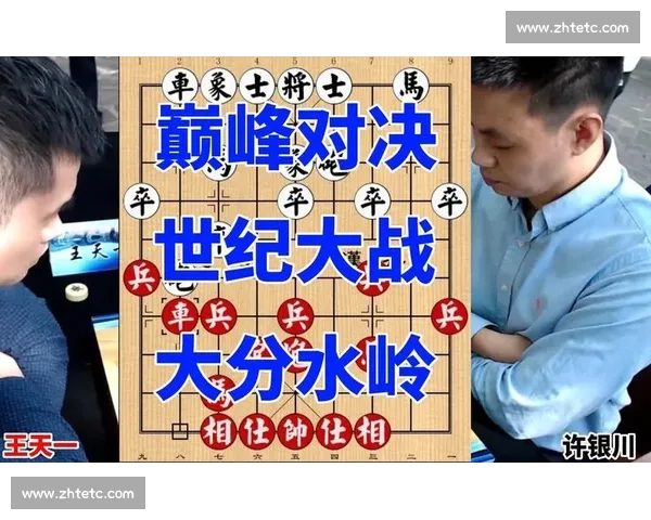 王天一与许银川巅峰对决精彩回顾 一场围棋大师级较量的深度解析